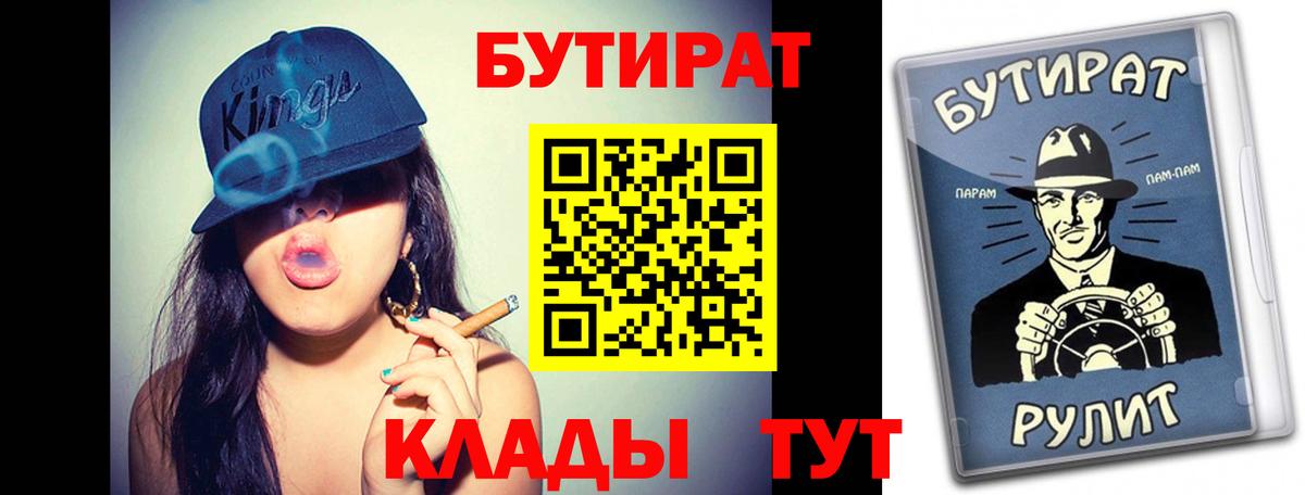 БУТИРАТ бутик  Вход с VPN  Партизанск 