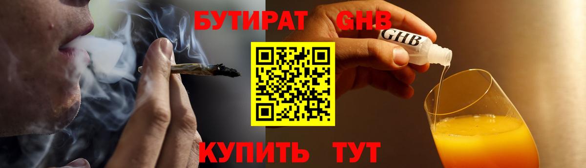 Бутират бутандиол Партизанск