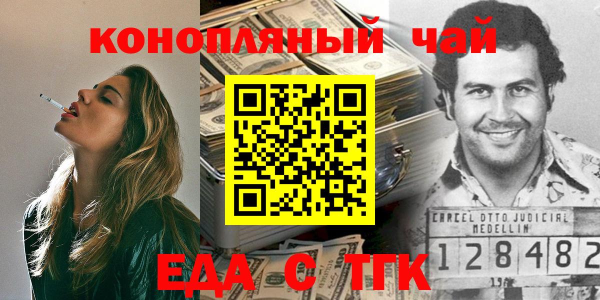 Партизанск  Cannafood марихуана  Вход с VPN 