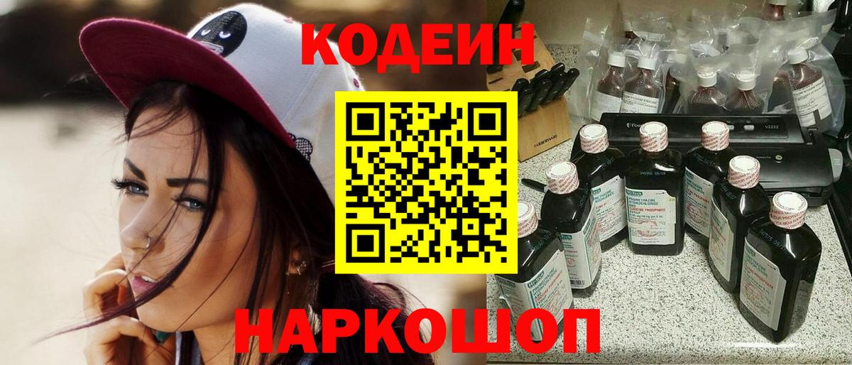 Кодеиновый сироп Lean напиток Lean (лин) Партизанск