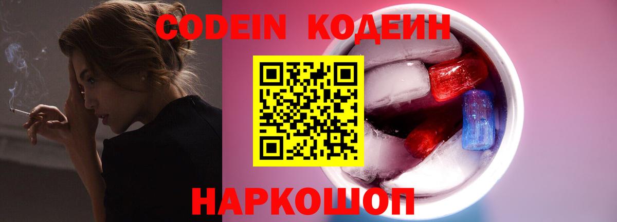 купить   Вход с VPN  Партизанск  Кодеиновый сироп Lean напиток Lean (лин) 