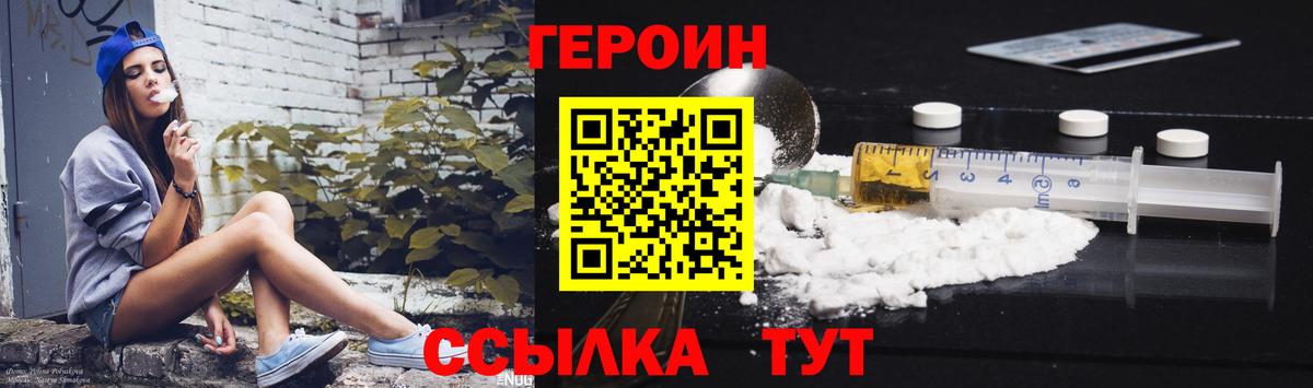 Героин афганец  Вход с VPN  Партизанск 