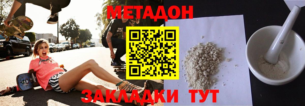 МЕТАДОН methadone Партизанск